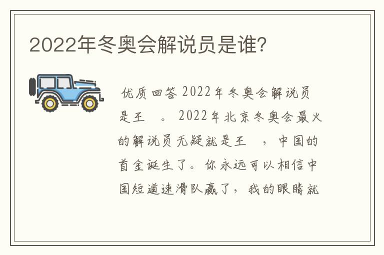 2022年冬奥会解说员是谁？