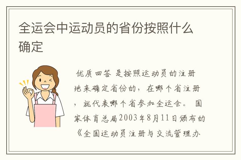 全运会中运动员的省份按照什么确定