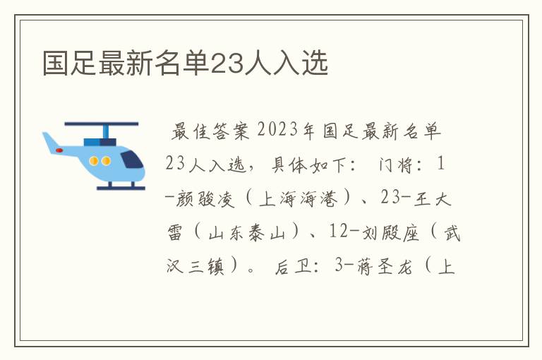 国足最新名单23人入选