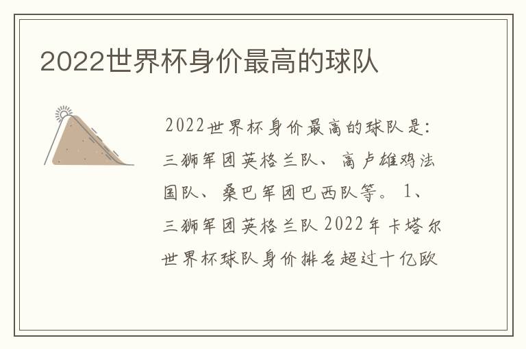 2022世界杯身价最高的球队