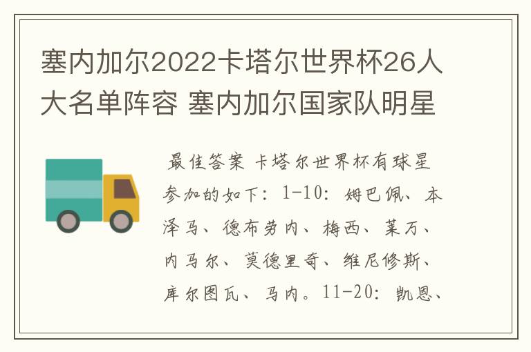 塞内加尔2022卡塔尔世界杯26人大名单阵容 塞内加尔国家队明星球员