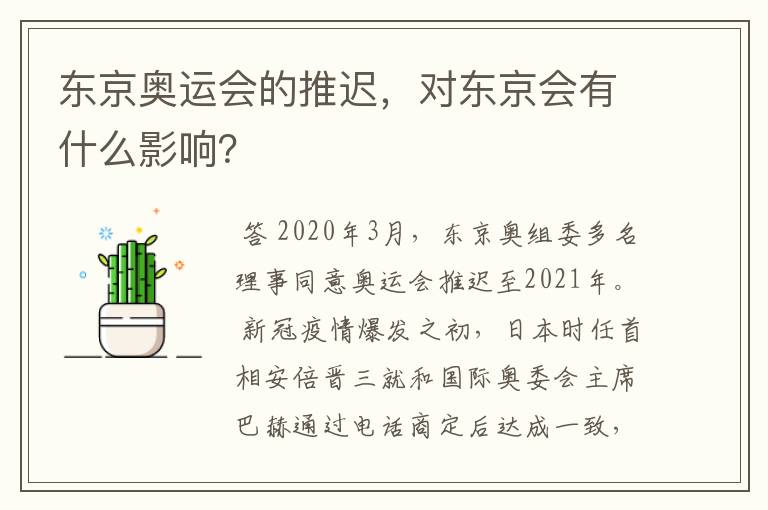 东京奥运会的推迟，对东京会有什么影响？