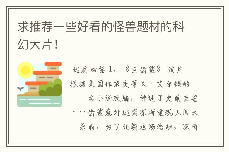 求推荐一些好看的怪兽题材的科幻大片!