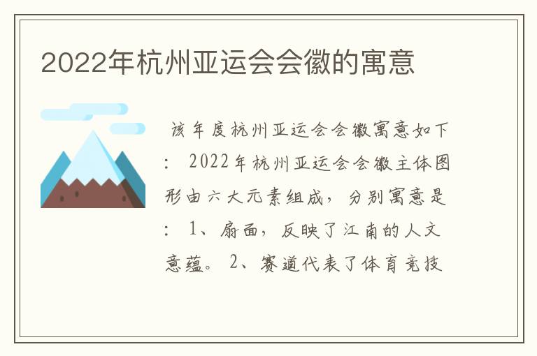 2022年杭州亚运会会徽的寓意