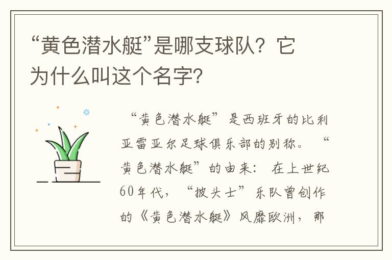 “黄色潜水艇”是哪支球队？它为什么叫这个名字？