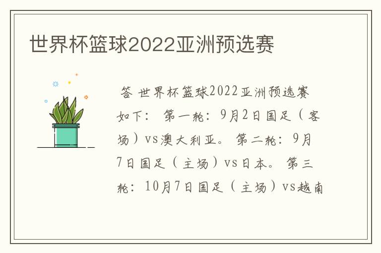 世界杯篮球2022亚洲预选赛