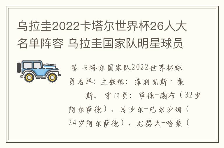 乌拉圭2022卡塔尔世界杯26人大名单阵容 乌拉圭国家队明星球员