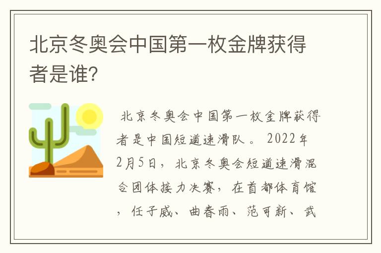 北京冬奥会中国第一枚金牌获得者是谁？