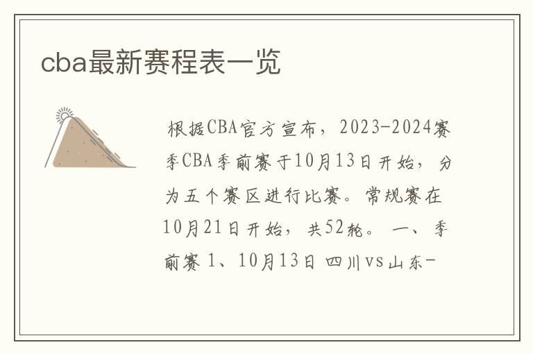 cba最新赛程表一览