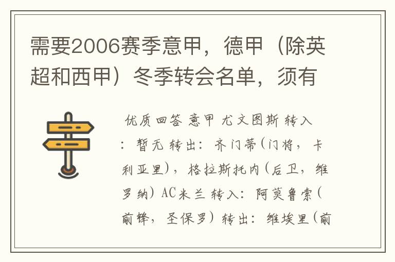 需要2006赛季意甲，德甲（除英超和西甲）冬季转会名单，须有转会方式