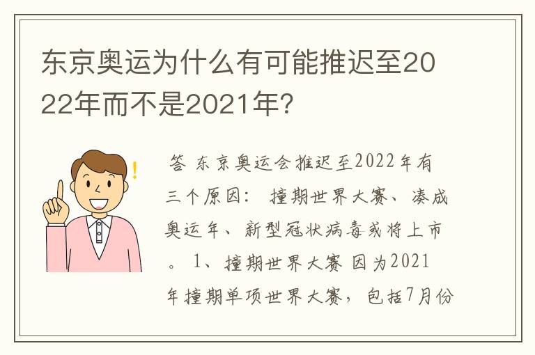 东京奥运为什么有可能推迟至2022年而不是2021年？