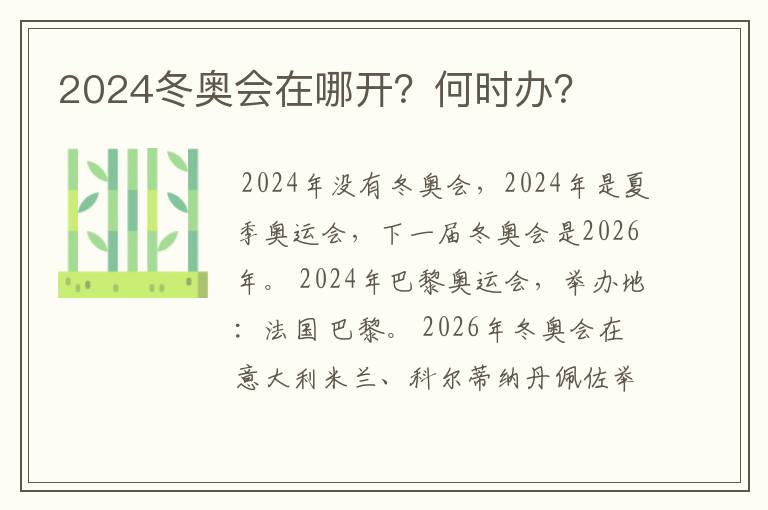 2024冬奥会在哪开？何时办？