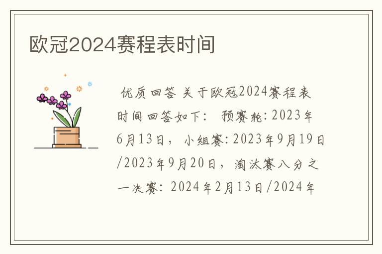 欧冠2024赛程表时间