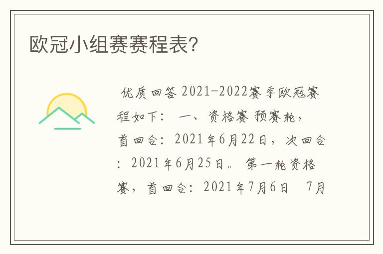 欧冠小组赛赛程表?