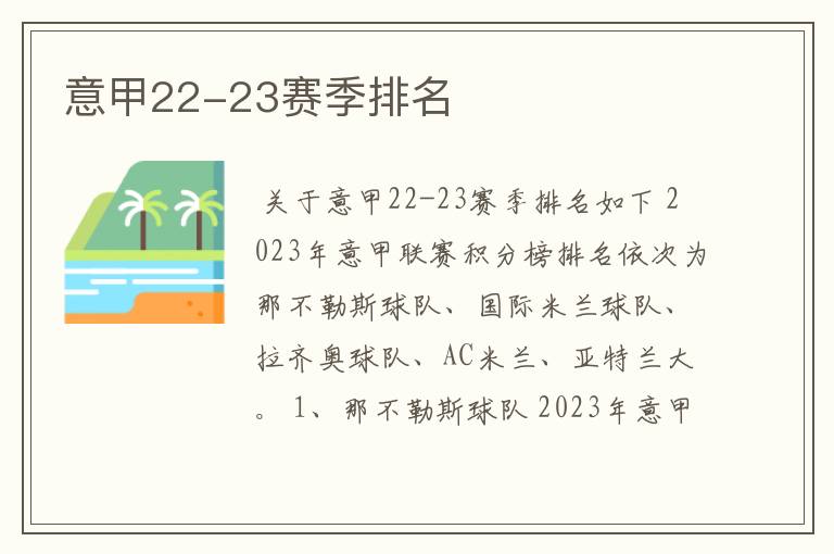 意甲22-23赛季排名