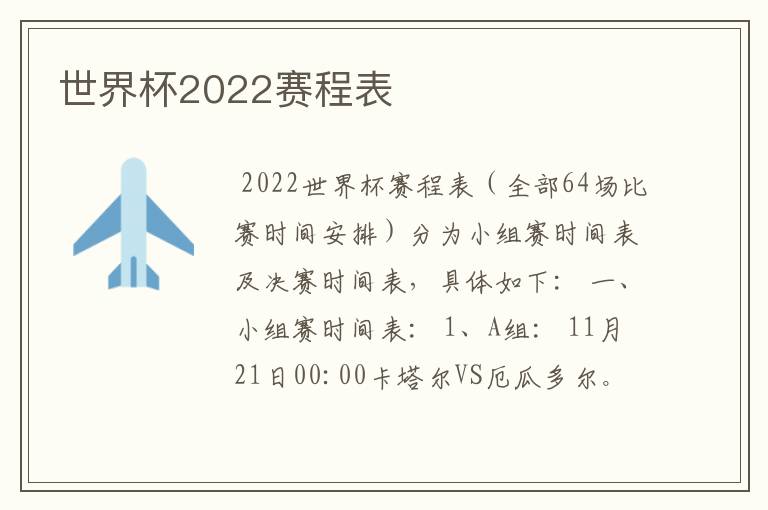 世界杯2022赛程表