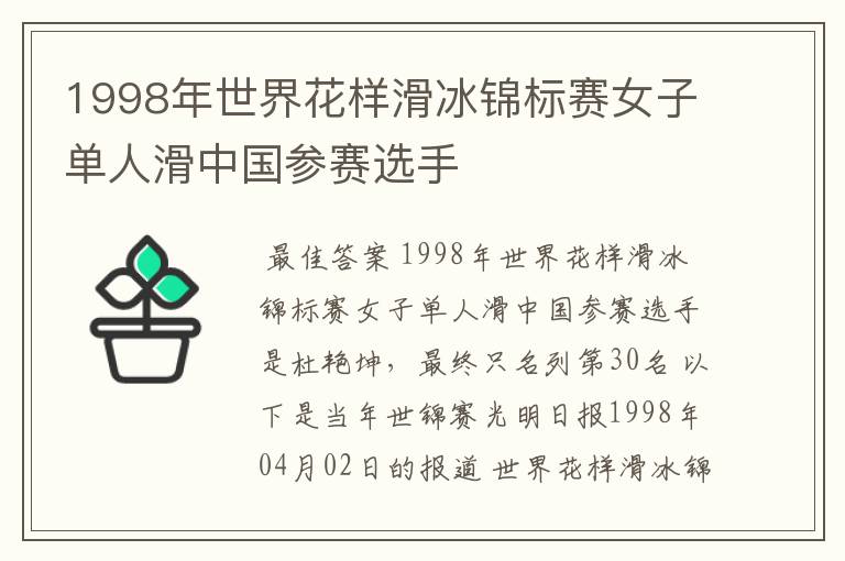 1998年世界花样滑冰锦标赛女子单人滑中国参赛选手