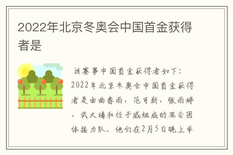 2022年北京冬奥会中国首金获得者是