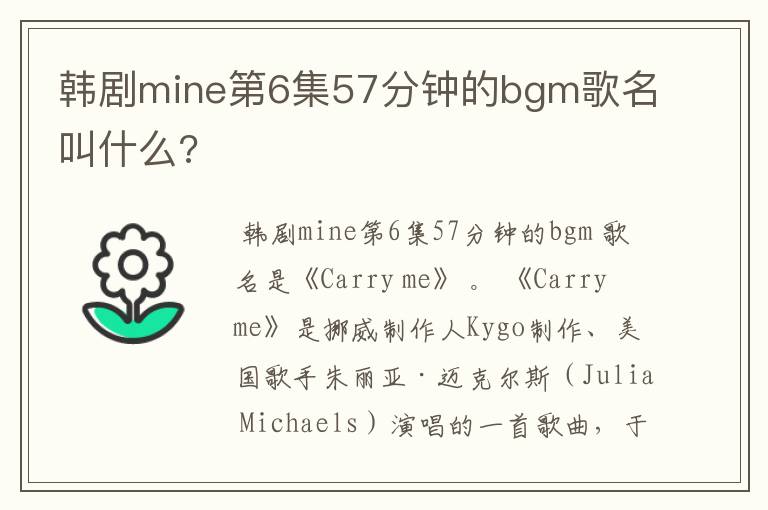 韩剧mine第6集57分钟的bgm歌名叫什么?