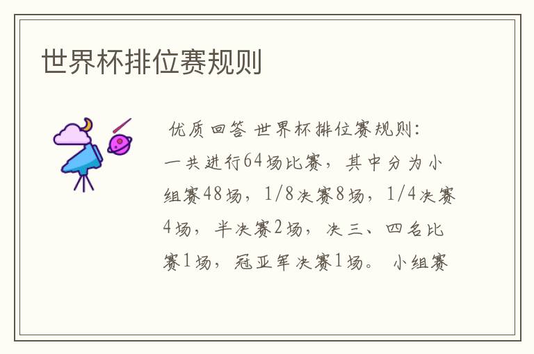 世界杯排位赛规则