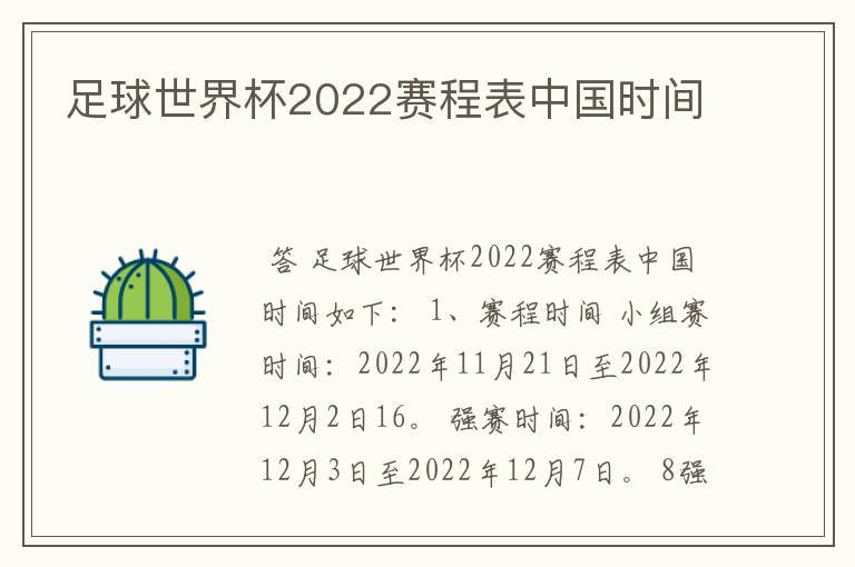 足球世界杯2022赛程表中国时间