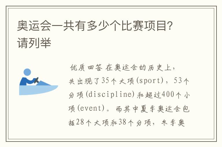 奥运会一共有多少个比赛项目？请列举