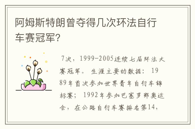 阿姆斯特朗曾夺得几次环法自行车赛冠军？