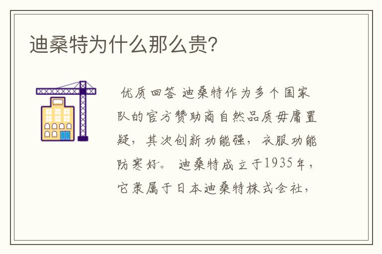 迪桑特为什么那么贵？