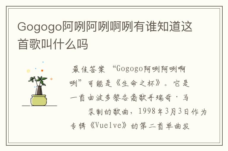 Gogogo阿咧阿咧啊咧有谁知道这首歌叫什么吗