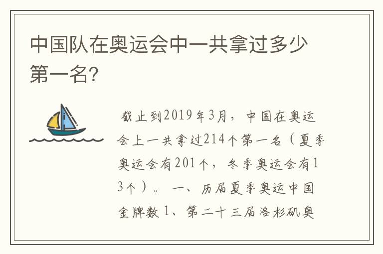 中国队在奥运会中一共拿过多少第一名？