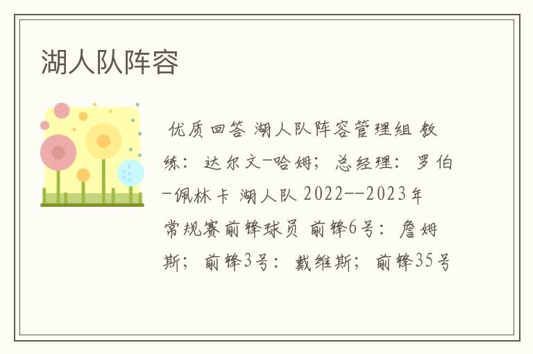 湖人队阵容