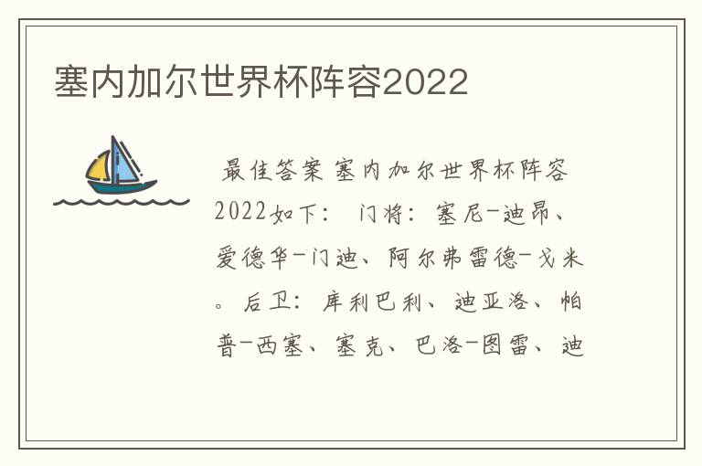 塞内加尔世界杯阵容2022