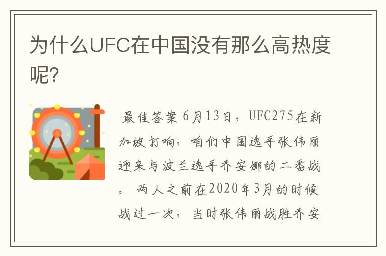 为什么UFC在中国没有那么高热度呢？