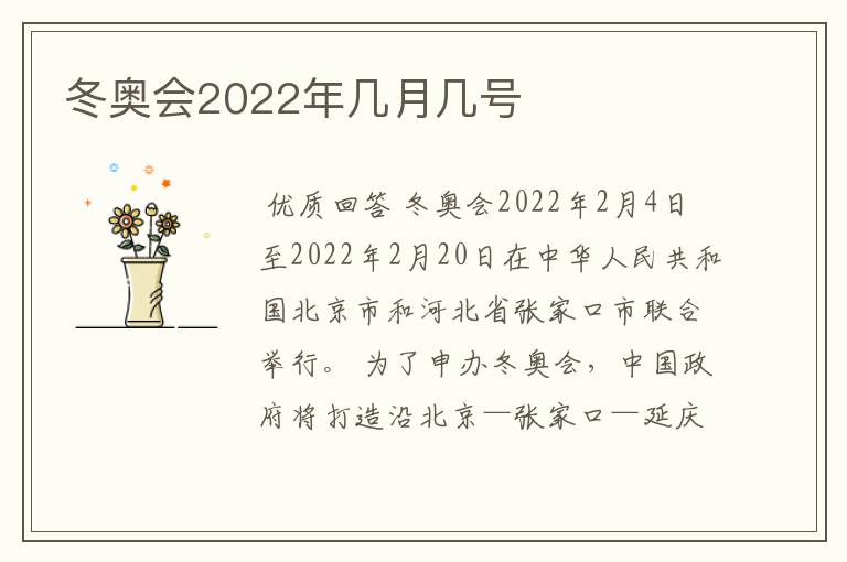 冬奥会2022年几月几号