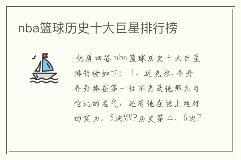 nba篮球历史十大巨星排行榜