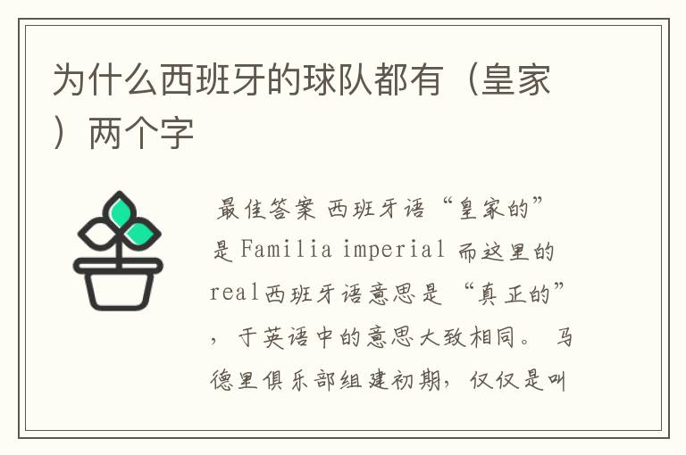 为什么西班牙的球队都有（皇家）两个字