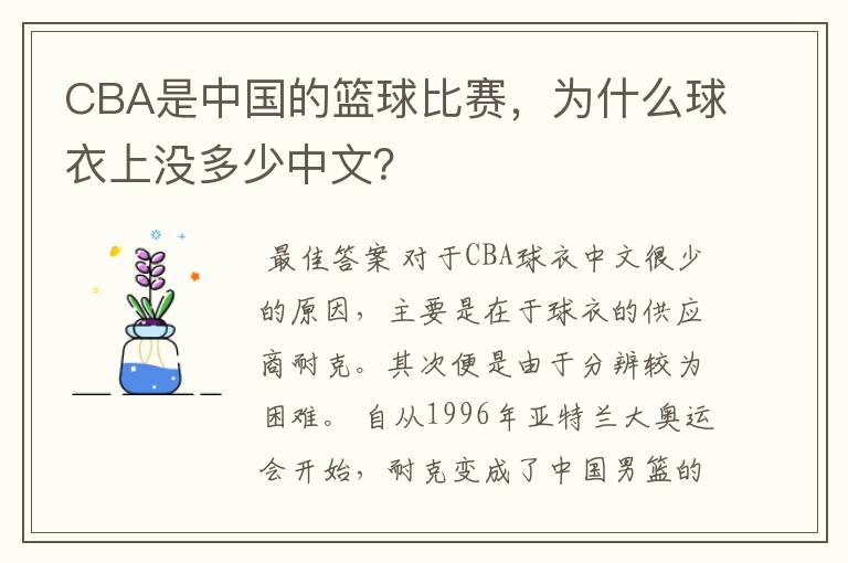 CBA是中国的篮球比赛，为什么球衣上没多少中文？