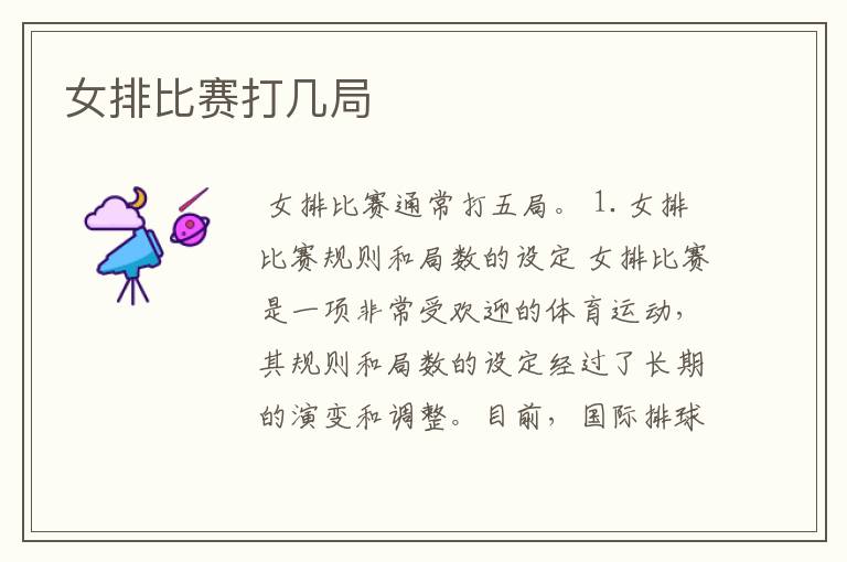 女排比赛打几局