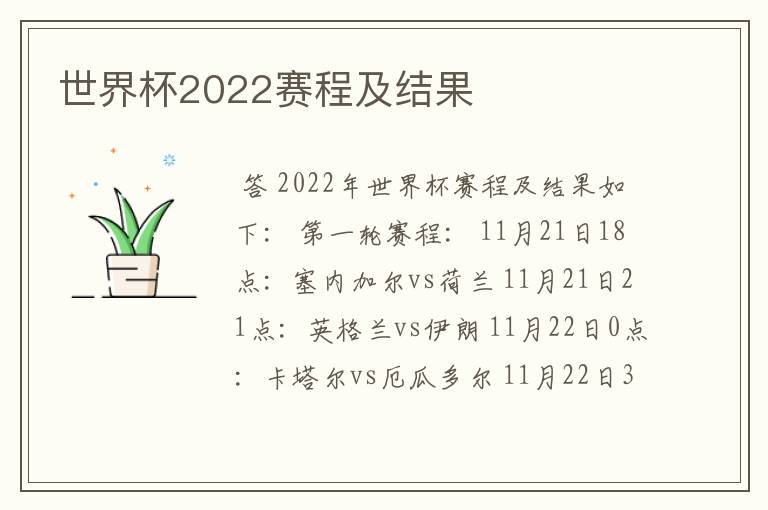 世界杯2022赛程及结果