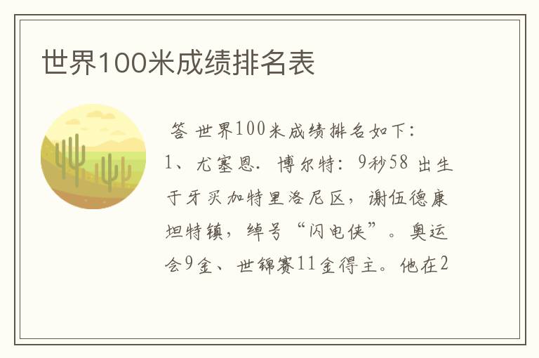 世界100米成绩排名表