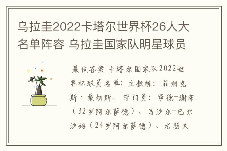 乌拉圭2022卡塔尔世界杯26人大名单阵容 乌拉圭国家队明星球员