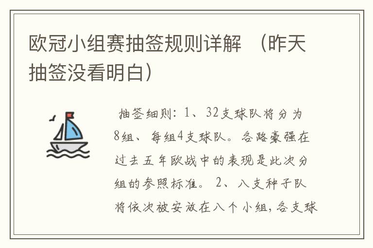 欧冠小组赛抽签规则详解 （昨天抽签没看明白）