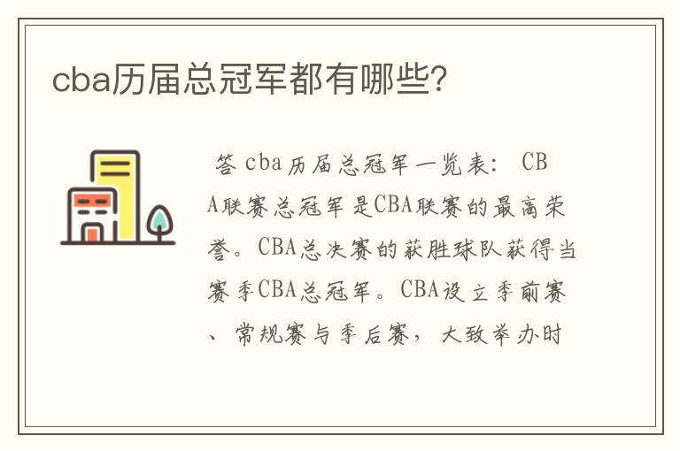 cba历届总冠军都有哪些？