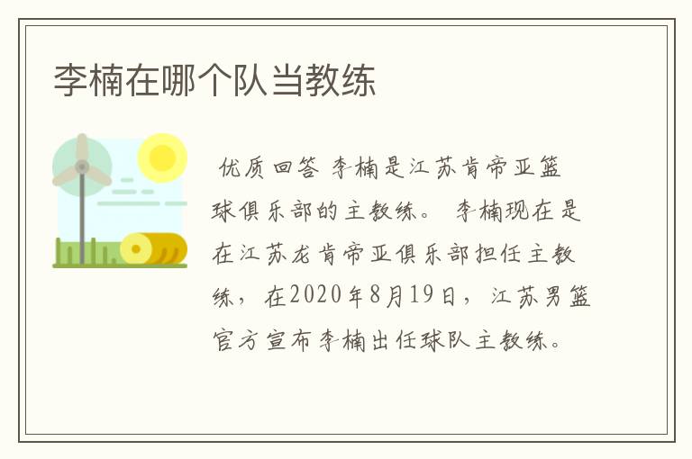 李楠在哪个队当教练