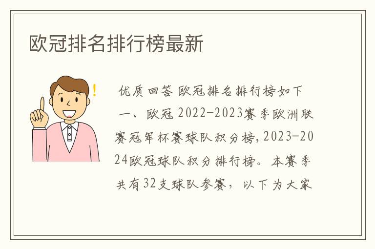 欧冠排名排行榜最新