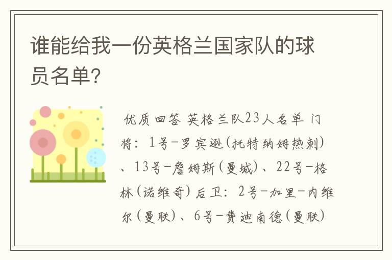 谁能给我一份英格兰国家队的球员名单？