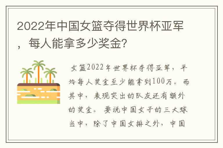 2022年中国女篮夺得世界杯亚军，每人能拿多少奖金？