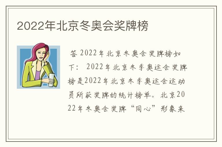 2022年北京冬奥会奖牌榜