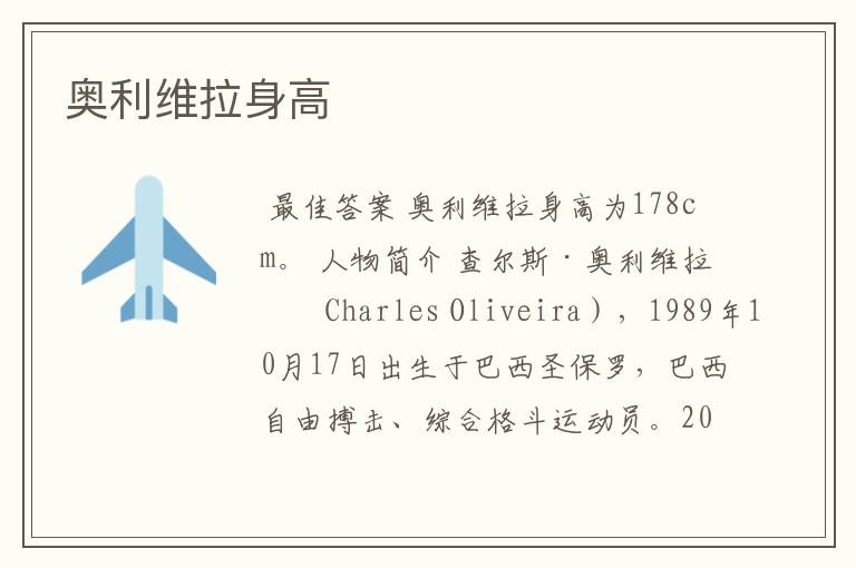 奥利维拉身高