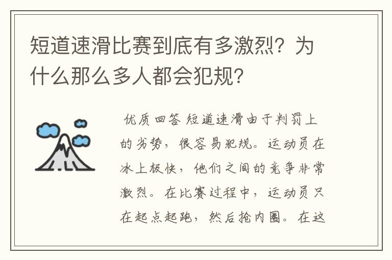 短道速滑比赛到底有多激烈？为什么那么多人都会犯规？